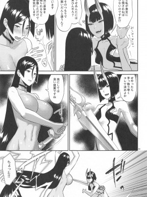 (C103) [まんまん屋 (チチヅキ)] 緊急任務 (Fate／Grand Order)_10