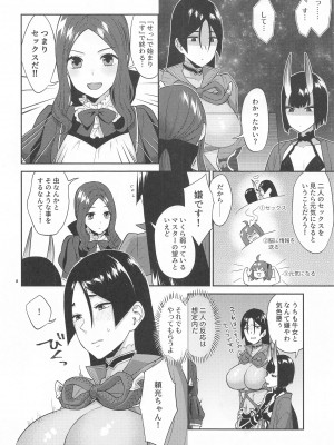(C103) [まんまん屋 (チチヅキ)] 緊急任務 (Fate／Grand Order)_07