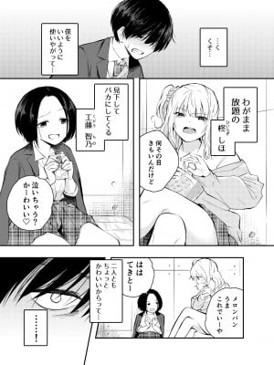[はつやすみ] 僕をいじめる痴女と処女_05