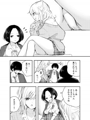 [はつやすみ] 僕をいじめる痴女と処女_06