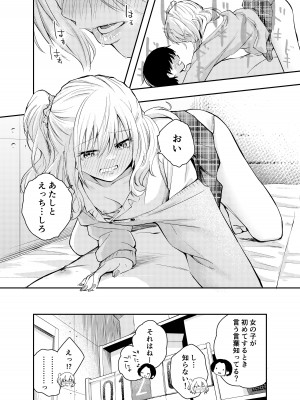 [はつやすみ] 僕をいじめる痴女と処女_38