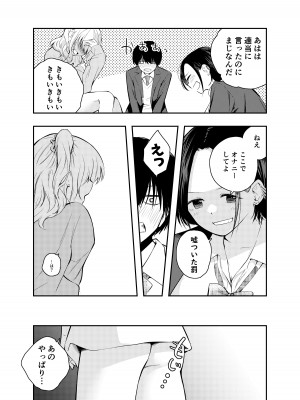 [はつやすみ] 僕をいじめる痴女と処女_08