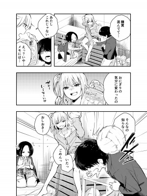 [はつやすみ] 僕をいじめる痴女と処女_04