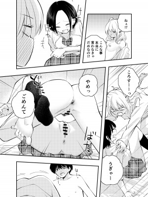 [はつやすみ] 僕をいじめる痴女と処女_40