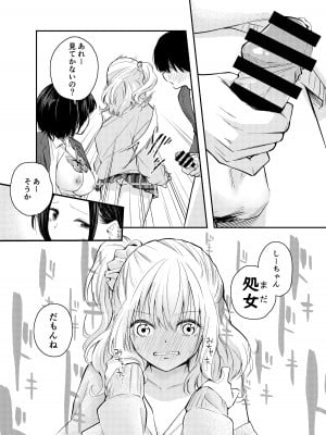 [はつやすみ] 僕をいじめる痴女と処女_12