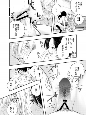 [はつやすみ] 僕をいじめる痴女と処女_26