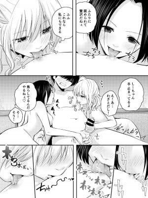 [はつやすみ] 僕をいじめる痴女と処女_52