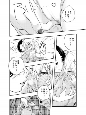 [はつやすみ] 僕をいじめる痴女と処女_34