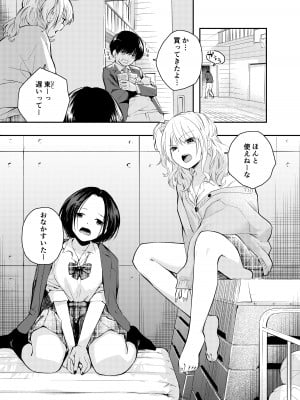 [はつやすみ] 僕をいじめる痴女と処女_03