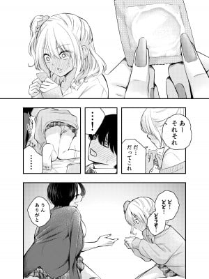 [はつやすみ] 僕をいじめる痴女と処女_20