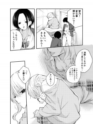 [はつやすみ] 僕をいじめる痴女と処女_10