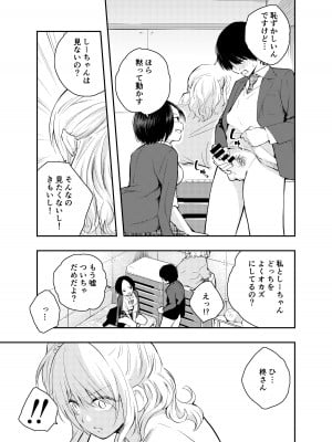 [はつやすみ] 僕をいじめる痴女と処女_09