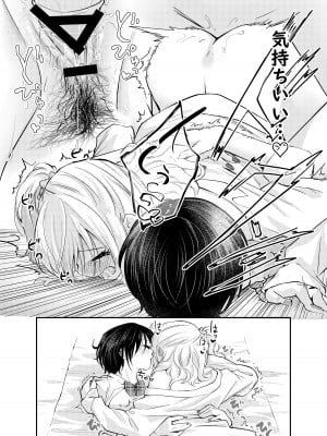 [はつやすみ] 僕をいじめる痴女と処女_46