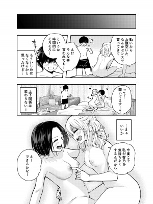 [はつやすみ] 僕をいじめる痴女と処女_59