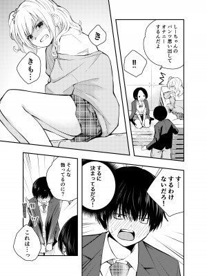 [はつやすみ] 僕をいじめる痴女と処女_07