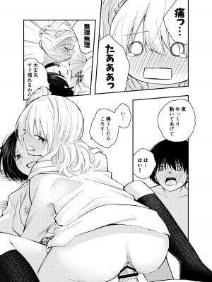 [はつやすみ] 僕をいじめる痴女と処女_42