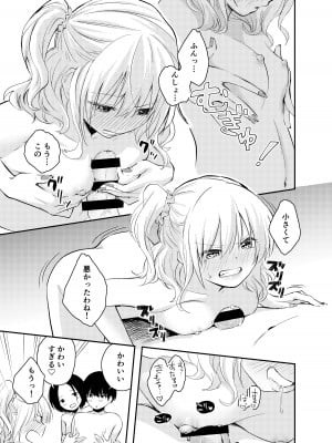 [はつやすみ] 僕をいじめる痴女と処女_51