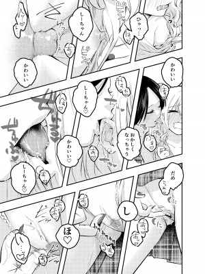 [はつやすみ] 僕をいじめる痴女と処女_35