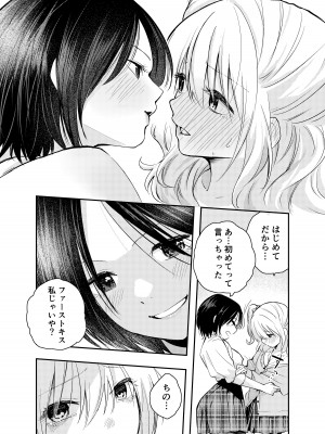 [はつやすみ] 僕をいじめる痴女と処女_31