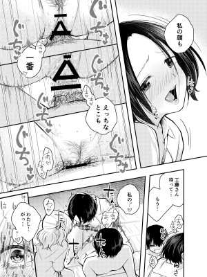 [はつやすみ] 僕をいじめる痴女と処女_27