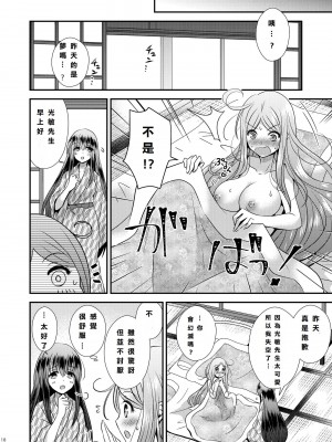 [Story Circle (松園、真城悠 、瀬戸こうへい)] 性転換ハネムーン[DL版] [中国翻訳]_18