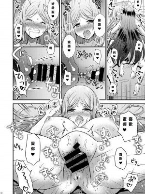 [Story Circle (松園、真城悠 、瀬戸こうへい)] 性転換ハネムーン[DL版] [中国翻訳]_36