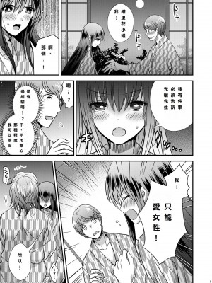 [Story Circle (松園、真城悠 、瀬戸こうへい)] 性転換ハネムーン[DL版] [中国翻訳]_05