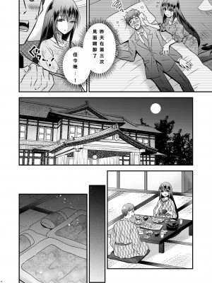 [Story Circle (松園、真城悠 、瀬戸こうへい)] 性転換ハネムーン[DL版] [中国翻訳]_04