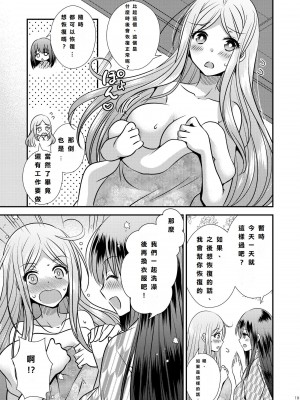 [Story Circle (松園、真城悠 、瀬戸こうへい)] 性転換ハネムーン[DL版] [中国翻訳]_19