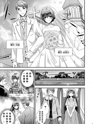 [Story Circle (松園、真城悠 、瀬戸こうへい)] 性転換ハネムーン[DL版] [中国翻訳]_03