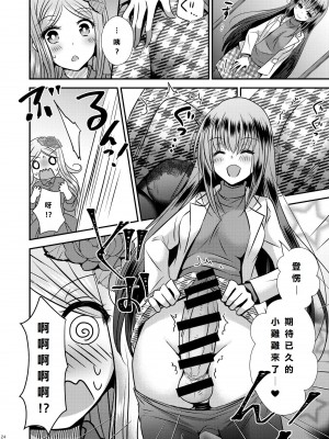 [Story Circle (松園、真城悠 、瀬戸こうへい)] 性転換ハネムーン[DL版] [中国翻訳]_24