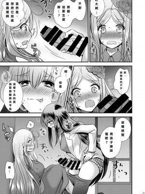 [Story Circle (松園、真城悠 、瀬戸こうへい)] 性転換ハネムーン[DL版] [中国翻訳]_25