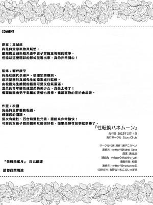 [Story Circle (松園、真城悠 、瀬戸こうへい)] 性転換ハネムーン[DL版] [中国翻訳]_46