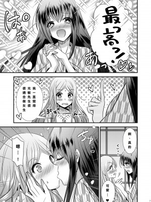 [Story Circle (松園、真城悠 、瀬戸こうへい)] 性転換ハネムーン[DL版] [中国翻訳]_07