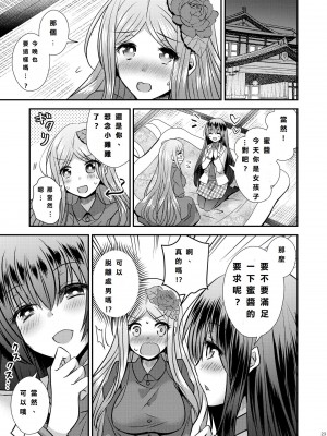 [Story Circle (松園、真城悠 、瀬戸こうへい)] 性転換ハネムーン[DL版] [中国翻訳]_23