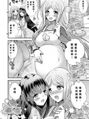 [Story Circle (松園、真城悠 、瀬戸こうへい)] 性転換ハネムーン[DL版] [中国翻訳]_42
