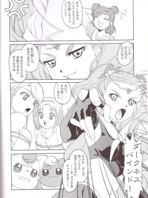(C74) [MünchenGraph (北かづき、まぁくII)] yeah! きわきわ5+1 (Yes! プリキュア5 Go Go!)_22