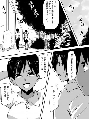 [三毛蔵亭] みんなが吸血鬼化した町で愛を叫んだ少年_005_4
