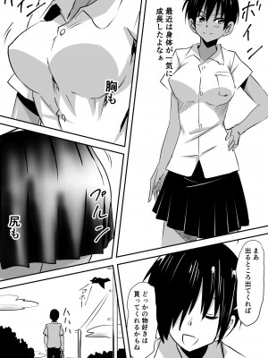 [三毛蔵亭] みんなが吸血鬼化した町で愛を叫んだ少年_009_8