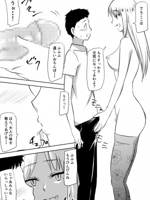 [三毛蔵亭] みんなが吸血鬼化した町で愛を叫んだ少年_035_34