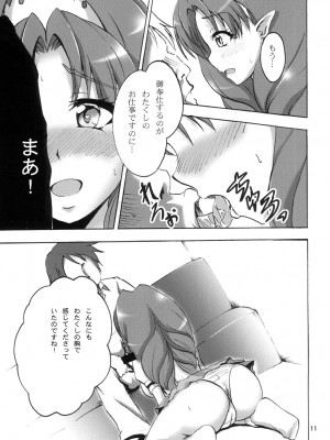 [なまやつはし (たも)] なまトワっち (Go!プリンセスプリキュア) [DL版]_11