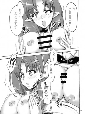 [なまやつはし (たも)] なまトワっち (Go!プリンセスプリキュア) [DL版]_13