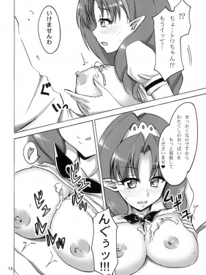 [なまやつはし (たも)] なまトワっち (Go!プリンセスプリキュア) [DL版]_14