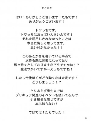 [なまやつはし (たも)] なまトワっち (Go!プリンセスプリキュア) [DL版]_21