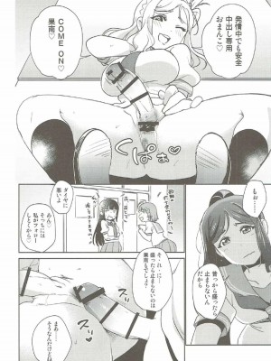 (僕ラブ！サンシャインin沼津) [フィアンセ戦車、とらいふる (まつえー、行方ふみあき)] 沼津名物ふたなり百合祭 (ラブライブ! サンシャイン!!)_13