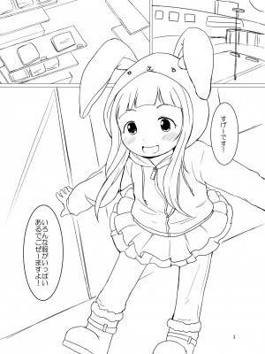 [明鏡堂 (ぽかえり)] 仁奈ちゃんとえっちなデート (アイドルマスター シンデレラガールズ) [DL版]_02