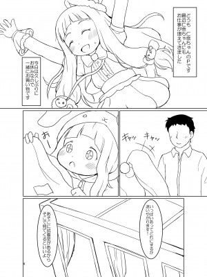 [明鏡堂 (ぽかえり)] 仁奈ちゃんとえっちなデート (アイドルマスター シンデレラガールズ) [DL版]_03