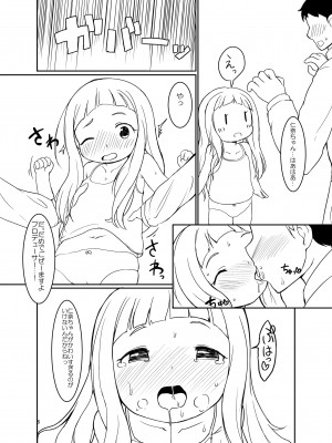 [明鏡堂 (ぽかえり)] 仁奈ちゃんとえっちなデート (アイドルマスター シンデレラガールズ) [DL版]_05