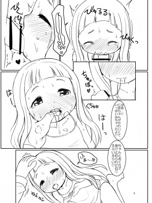 [明鏡堂 (ぽかえり)] 仁奈ちゃんとえっちなデート (アイドルマスター シンデレラガールズ) [DL版]_08