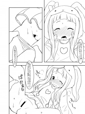 [明鏡堂 (ぽかえり)] 仁奈ちゃんとえっちなデート (アイドルマスター シンデレラガールズ) [DL版]_15